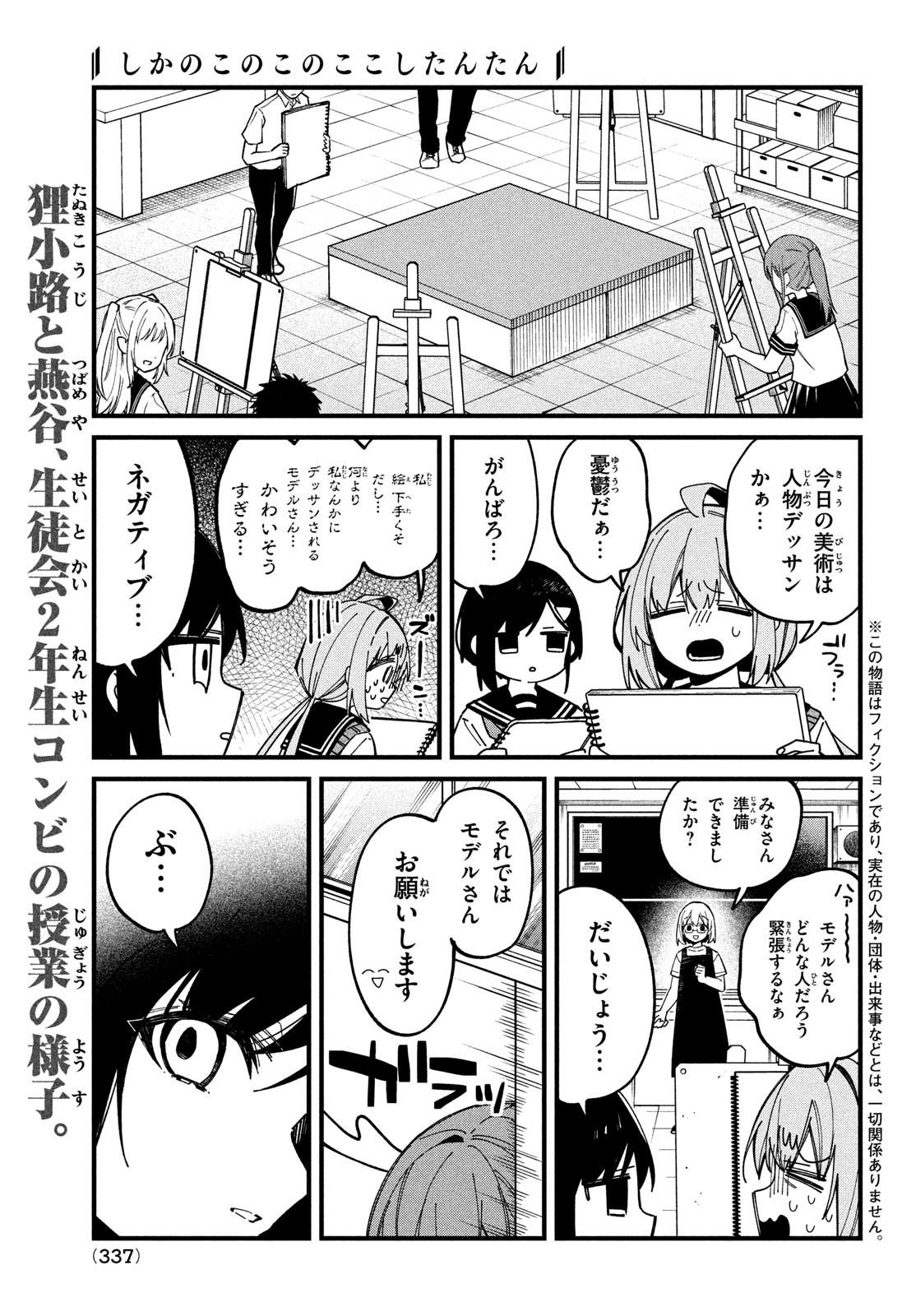 しかのこのこのここしたんたん Chap 36 - Next Chap 37