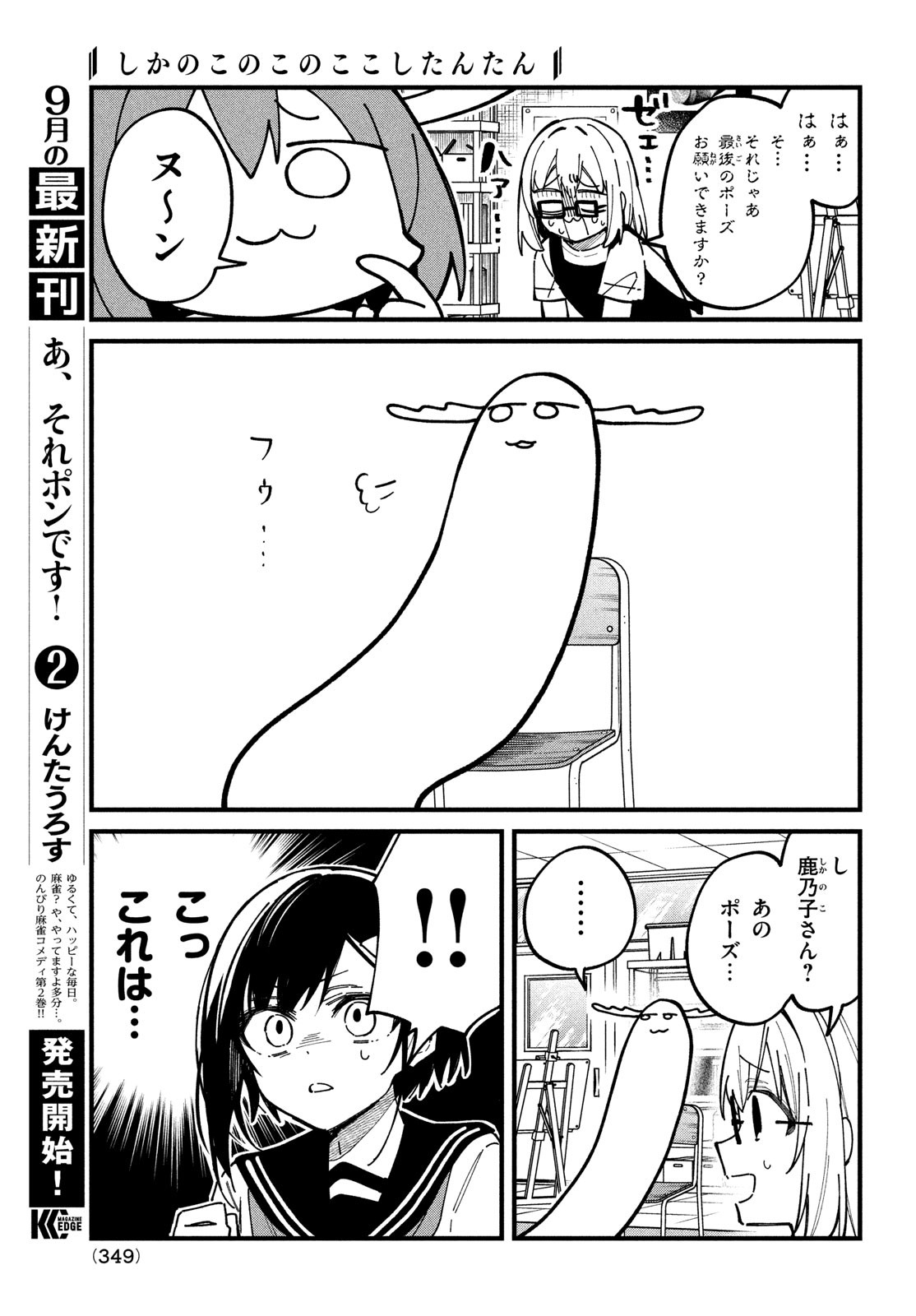 しかのこのこのここしたんたん Chap 36 - Next Chap 37