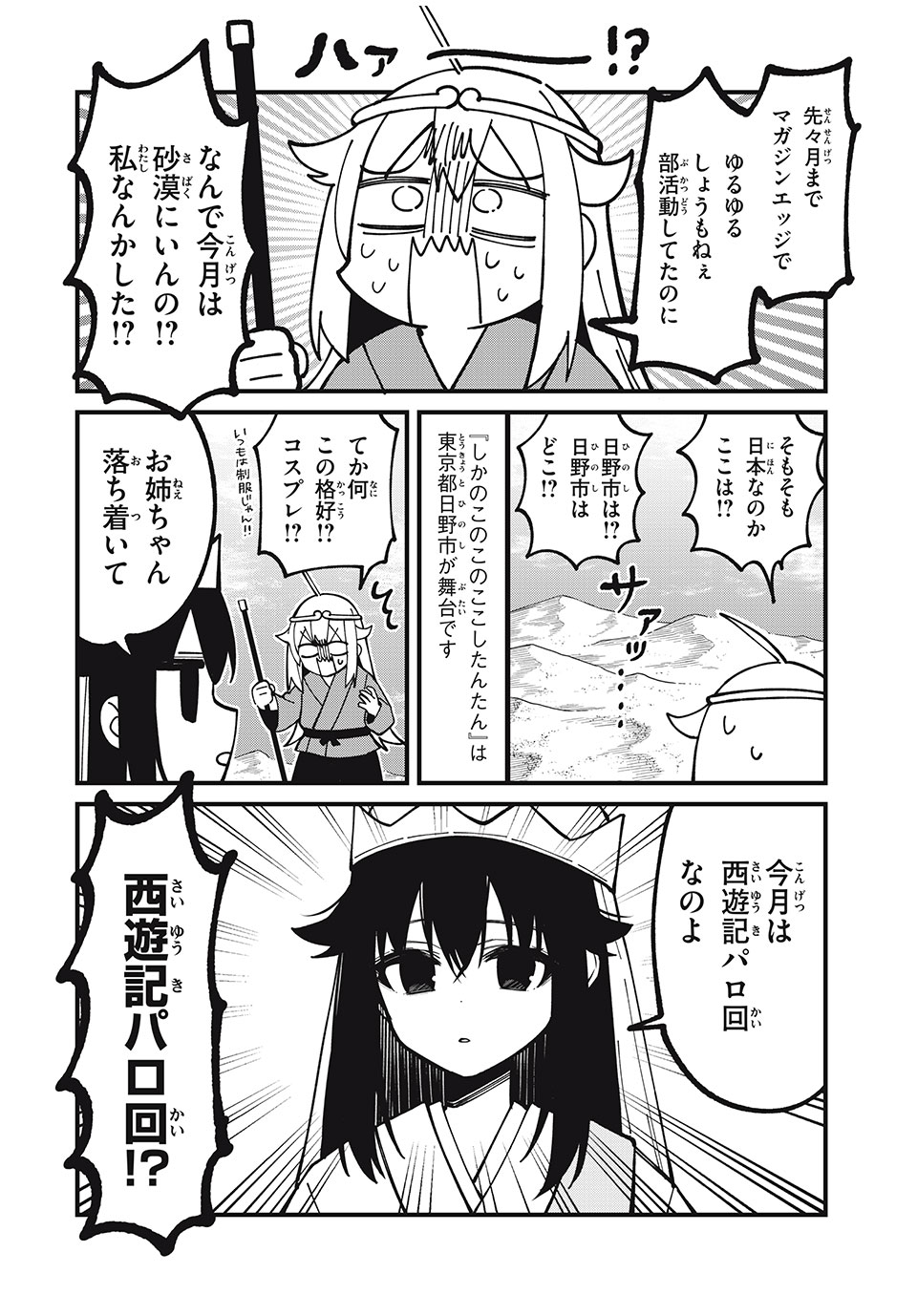 しかのこのこのここしたんたん Chap 38 - Next Chap 39