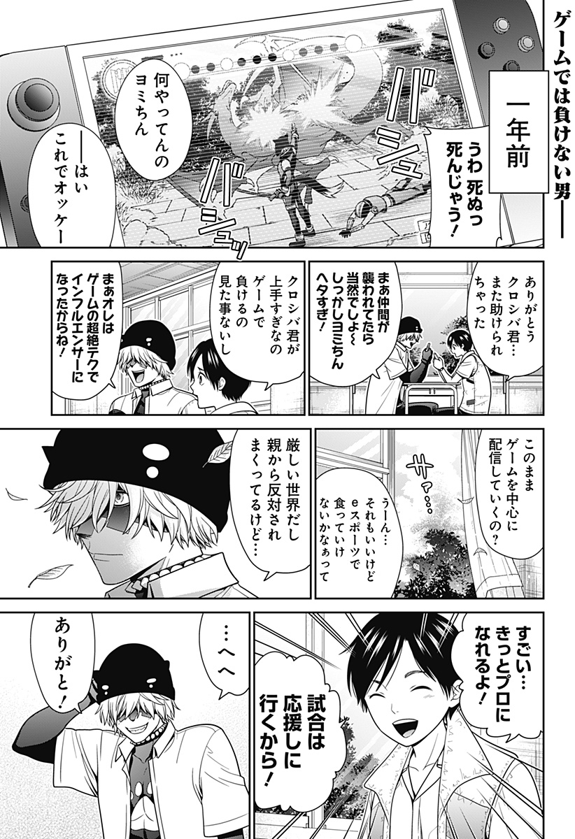 深東京 Chap 36 - Next Chap 37