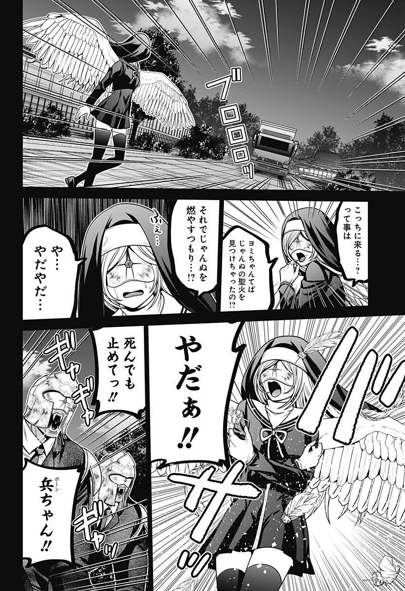 深東京 Chap 36 - Next Chap 37