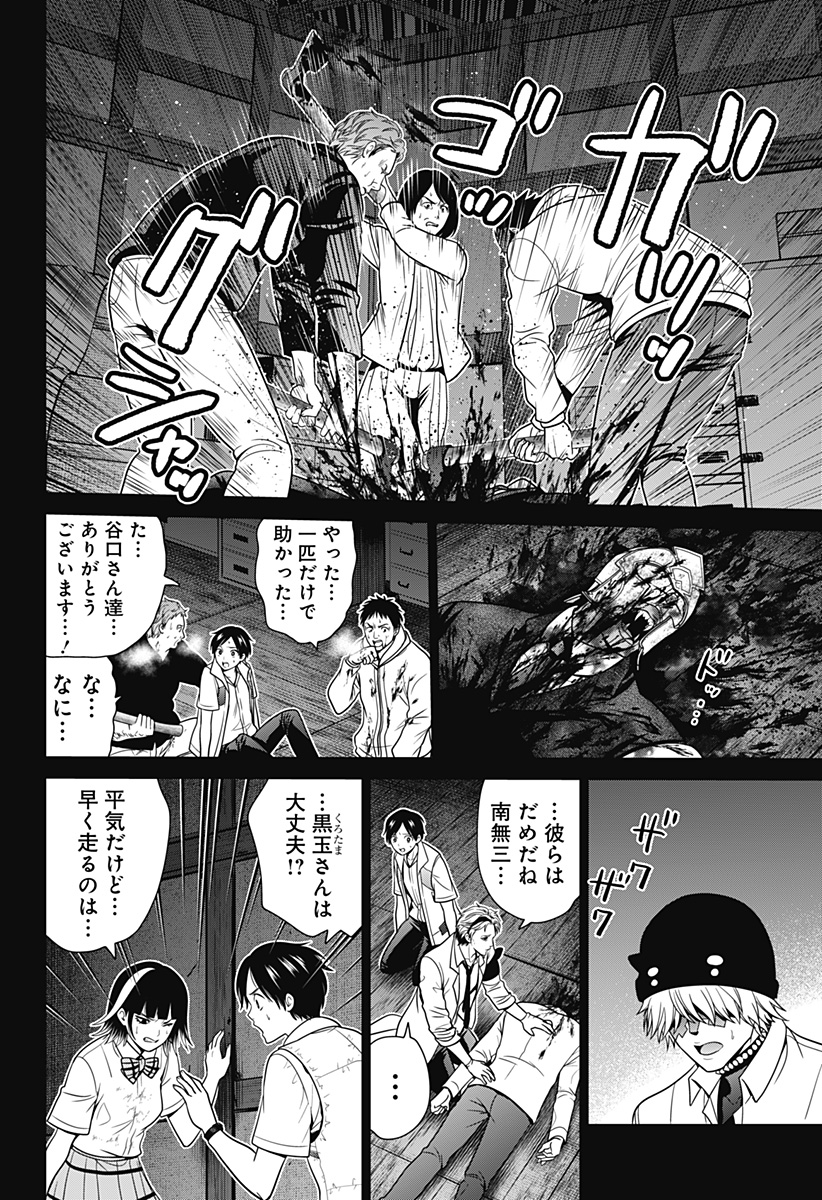 深東京 Chap 36 - Next Chap 37