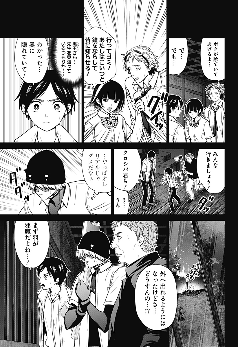 深東京 Chap 36 - Next Chap 37