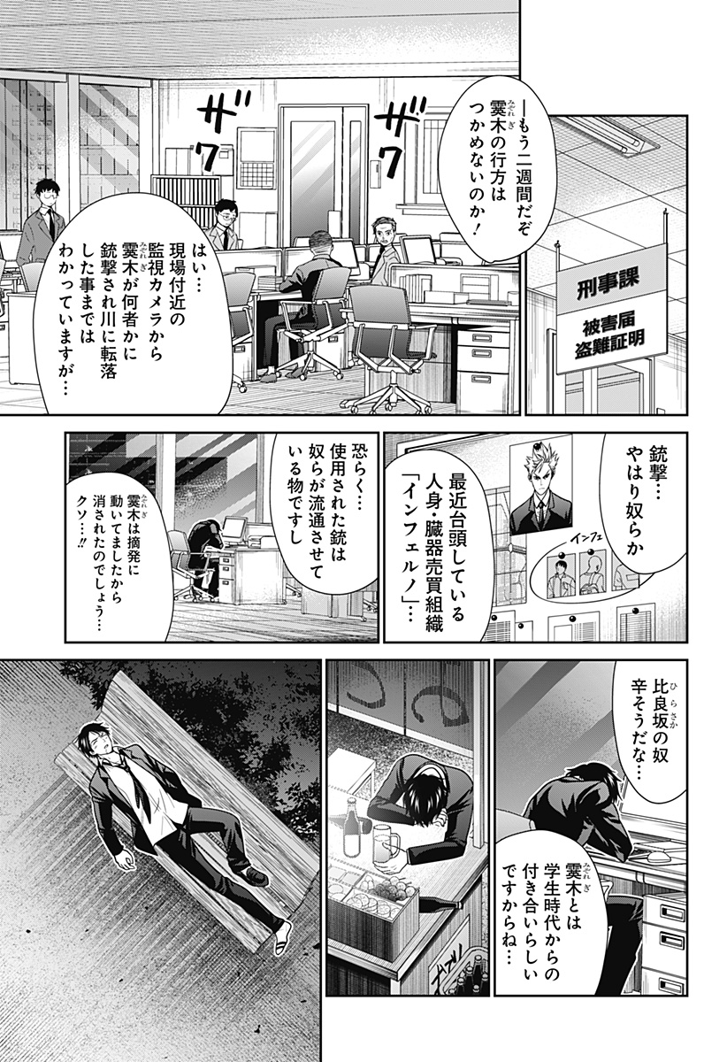 深東京 Chap 38 - Next Chap 39