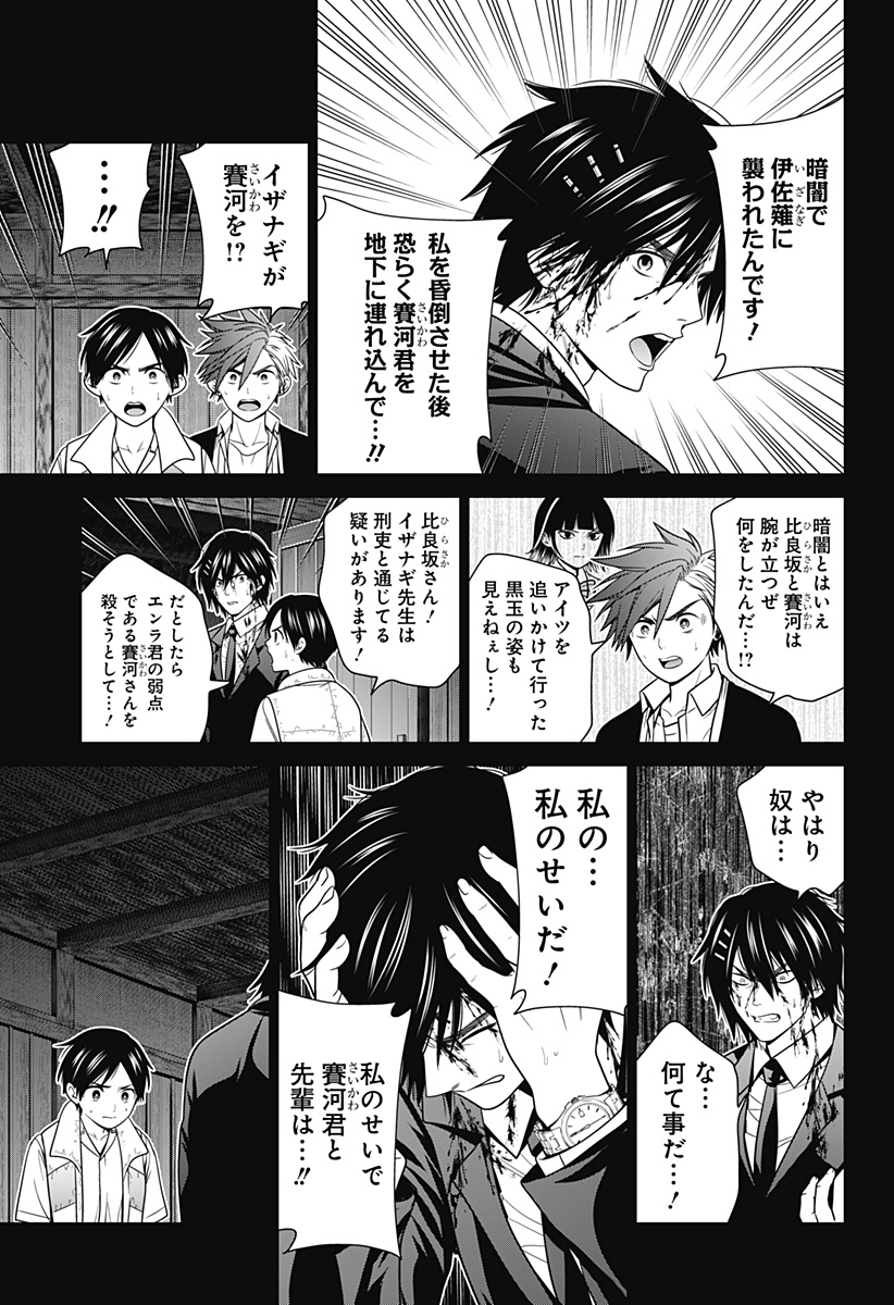 深東京 Chap 38 - Next Chap 39