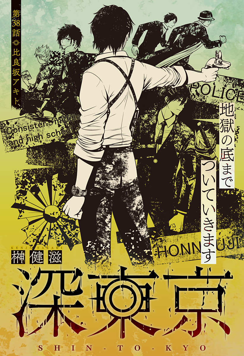 深東京 Chap 38 - Next Chap 39