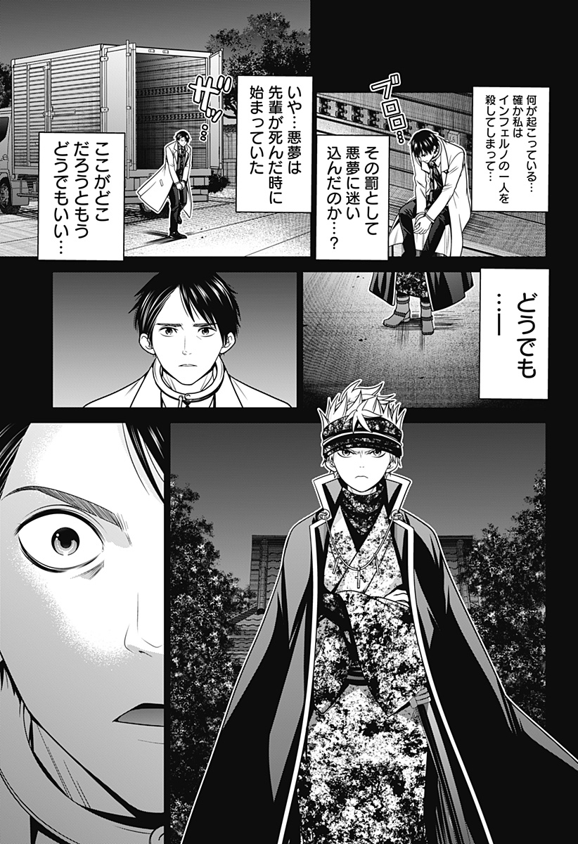 深東京 Chap 38 - Next Chap 39