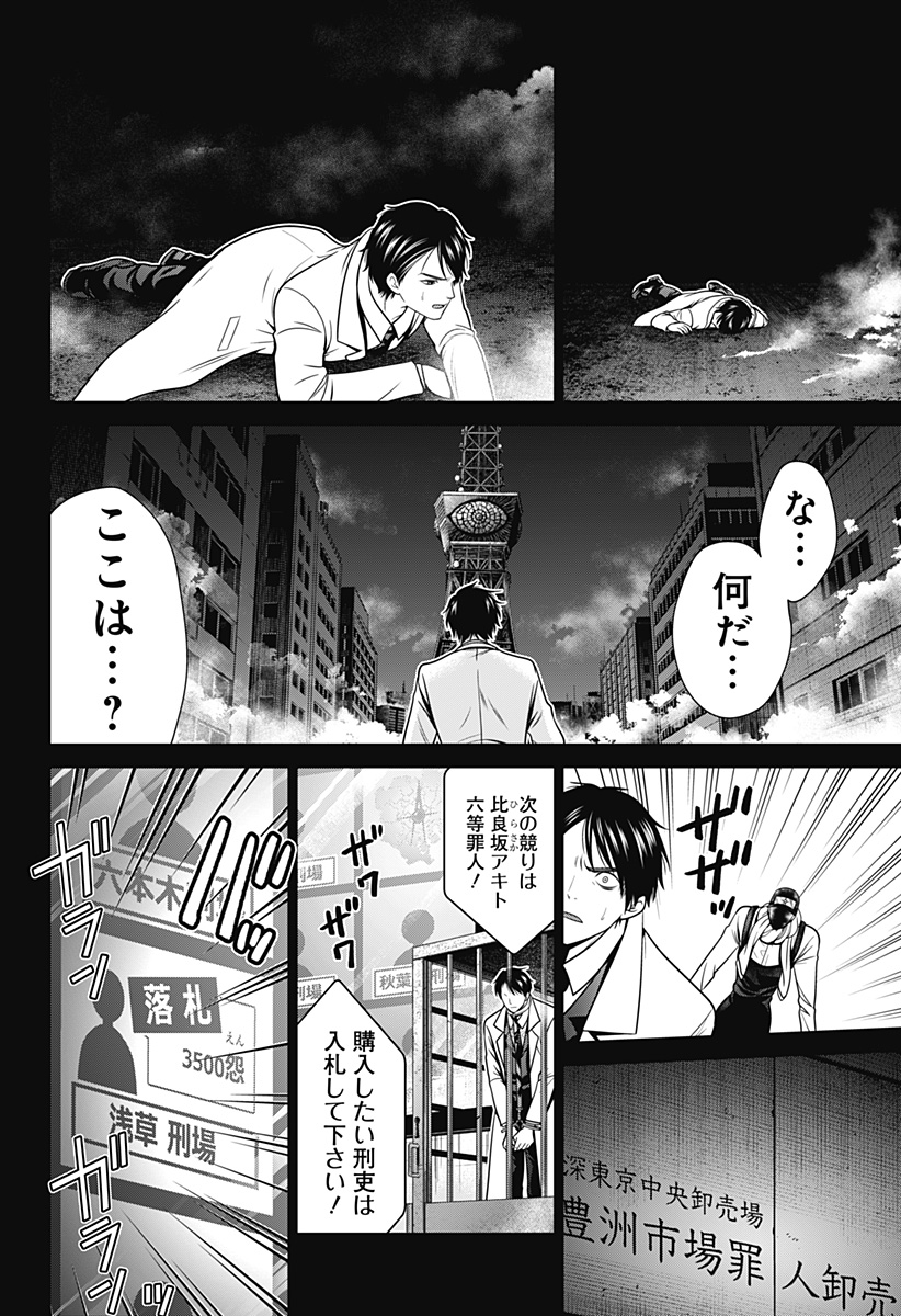 深東京 Chap 38 - Next Chap 39