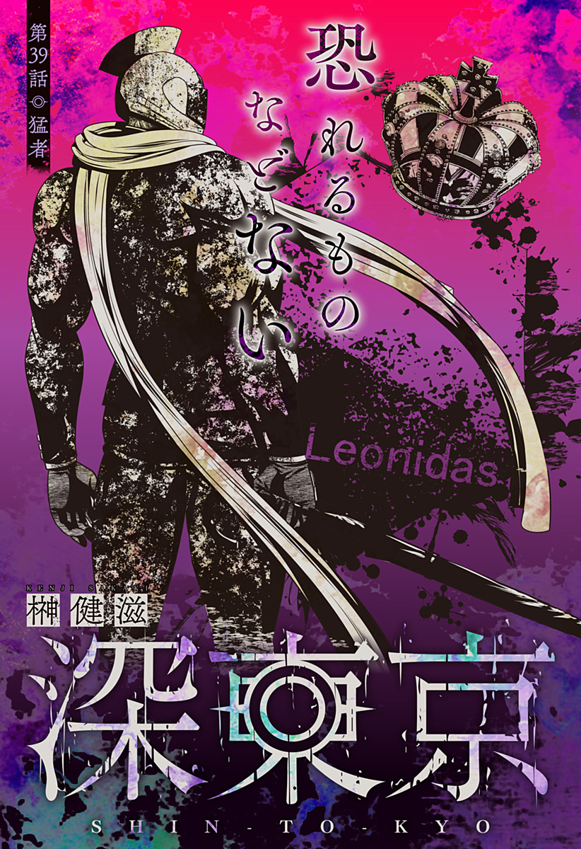 深東京 Chap 39 - Next Chap 40