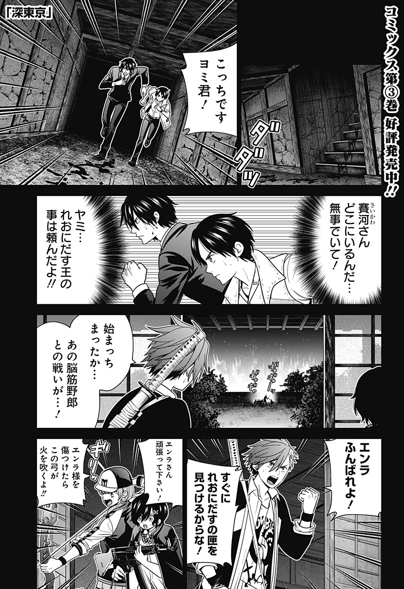 深東京 Chap 39 - Next Chap 40