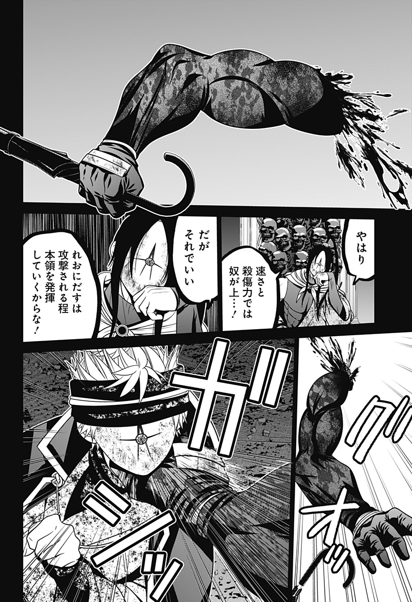 深東京 Chap 39 - Next Chap 40