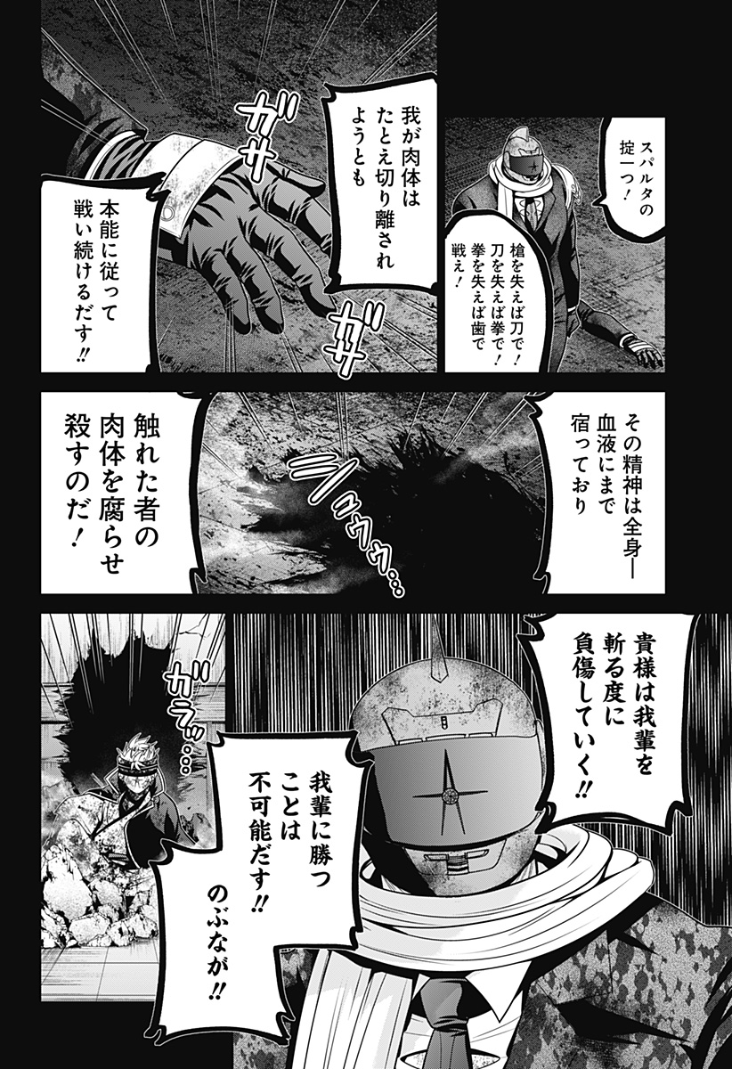 深東京 Chap 39 - Next Chap 40