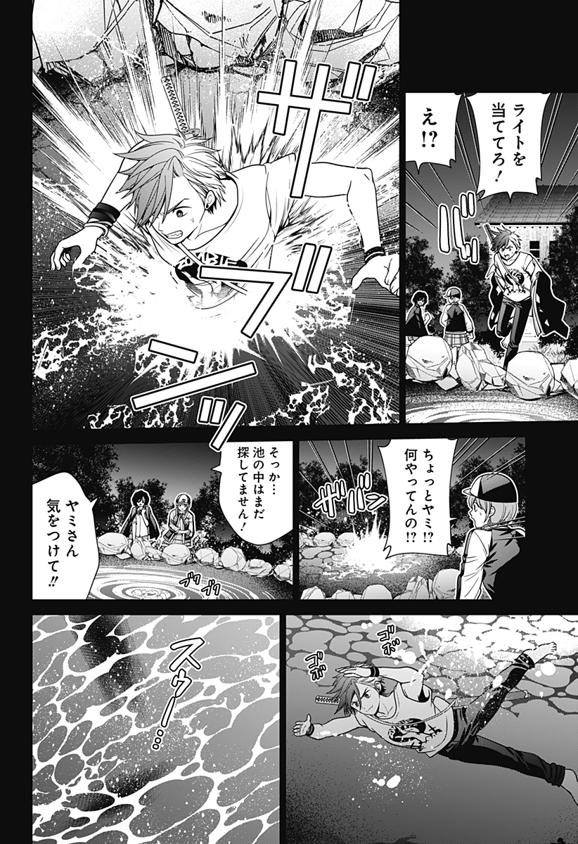 深東京 Chap 39 - Next Chap 40