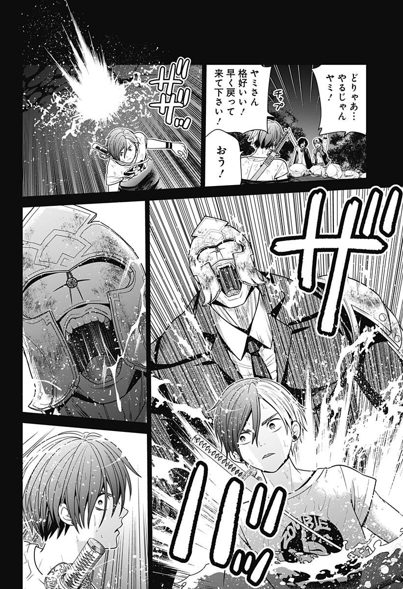 深東京 Chap 39 - Next Chap 40