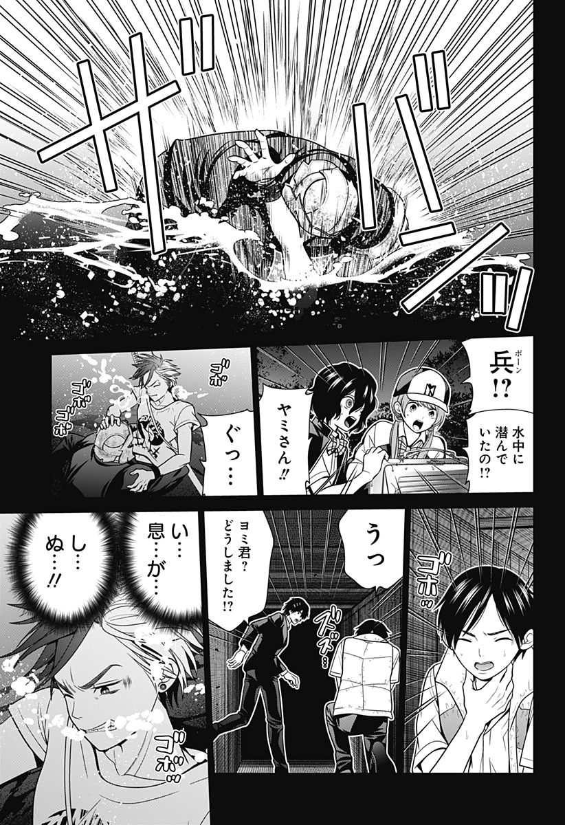 深東京 Chap 39 - Next Chap 40