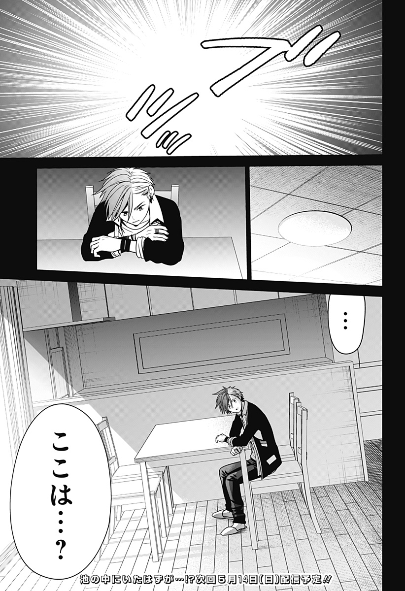 深東京 Chap 39 - Next Chap 40