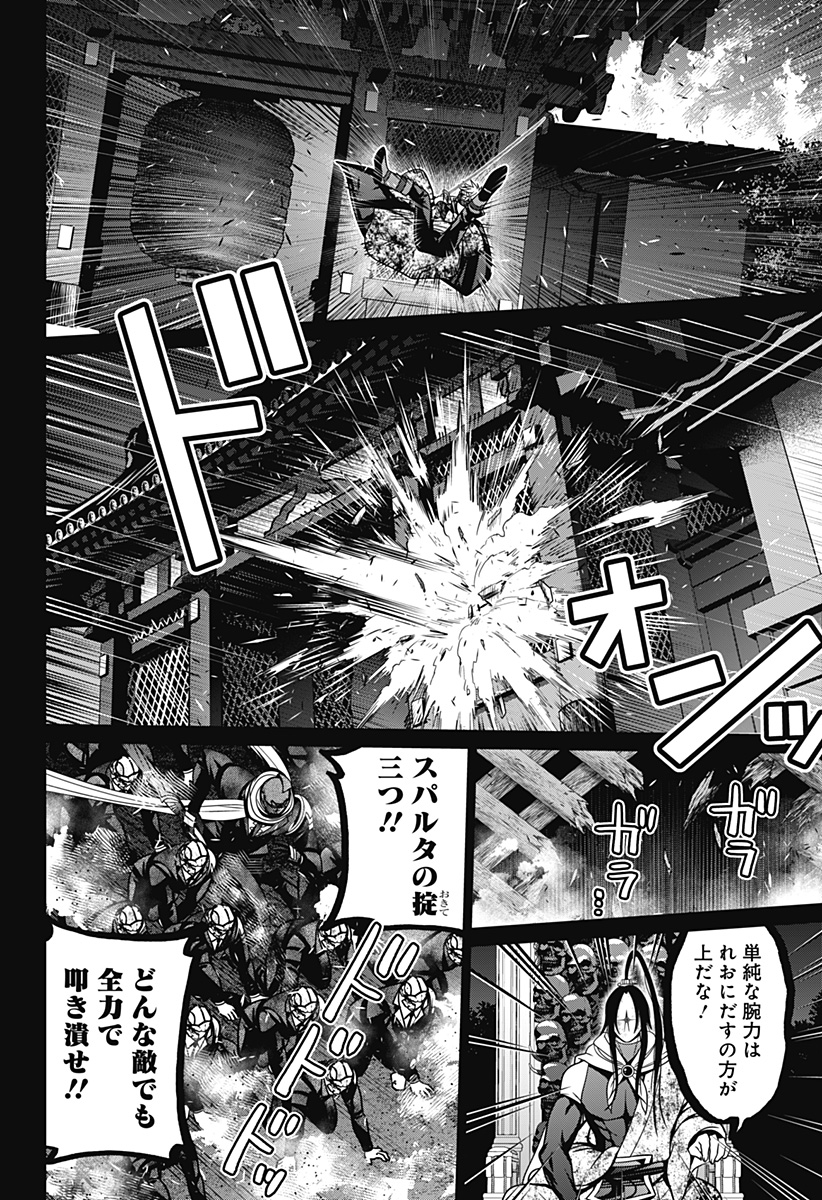 深東京 Chap 39 - Next Chap 40