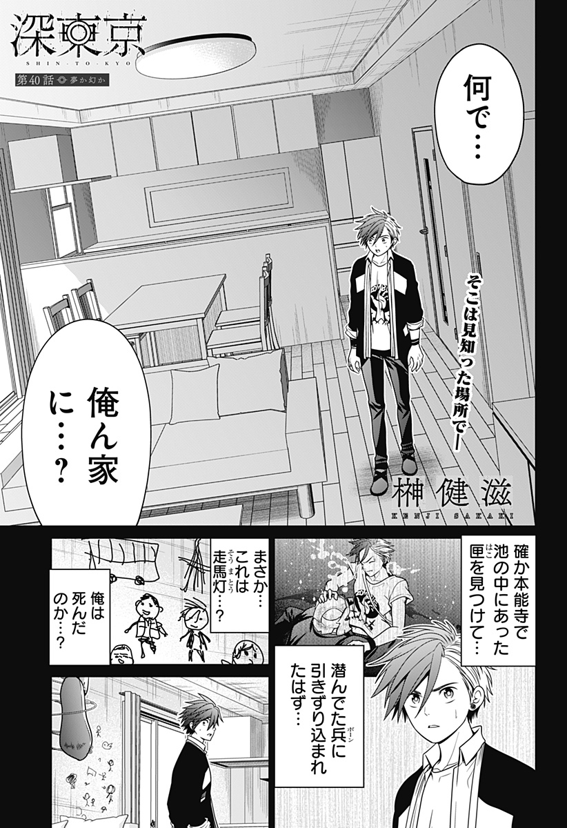 深東京 Chap 40 - Next Chap 41