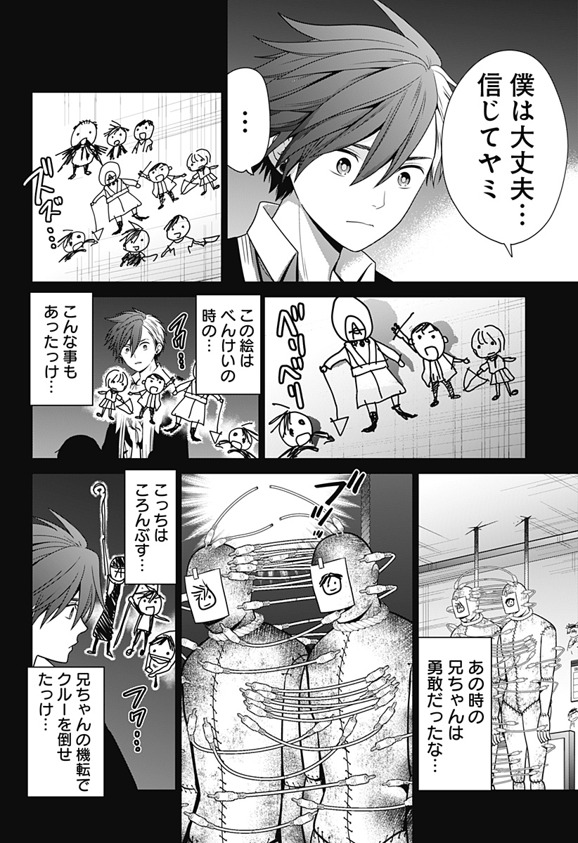 深東京 Chap 40 - Next Chap 41