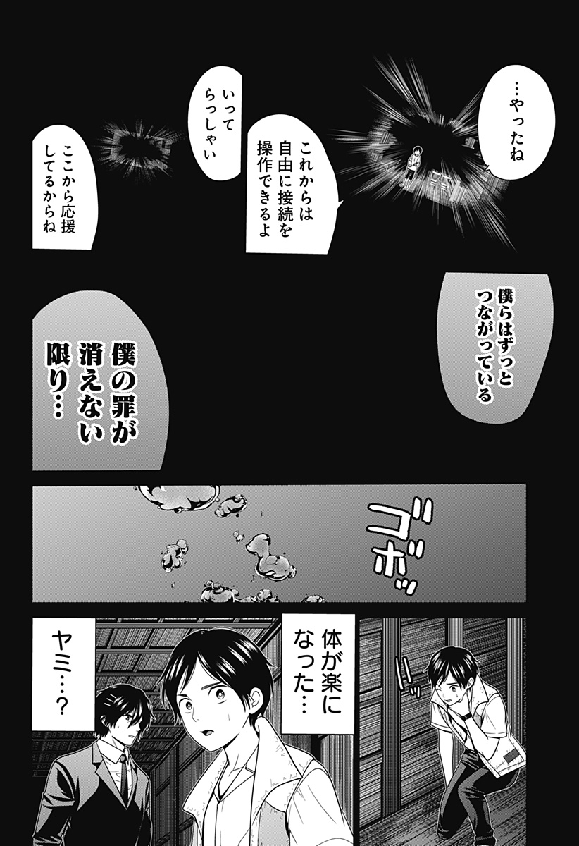 深東京 Chap 40 - Next Chap 41
