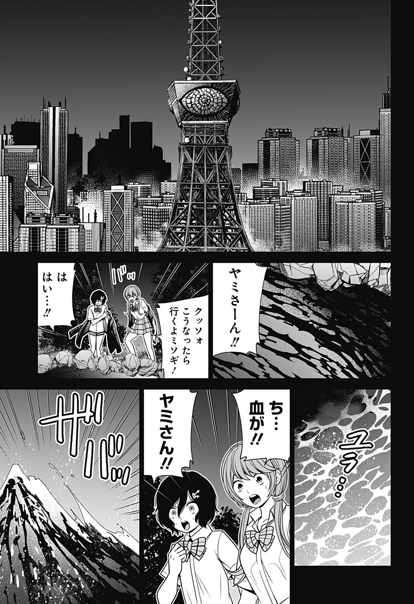 深東京 Chap 40 - Next Chap 41