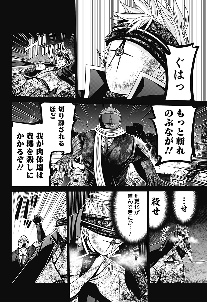 深東京 Chap 40 - Next Chap 41