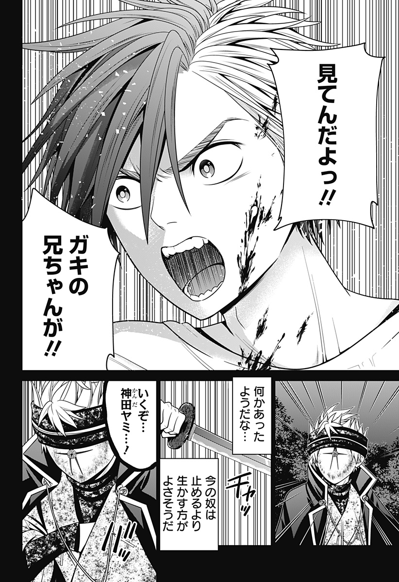 深東京 Chap 40 - Next Chap 41