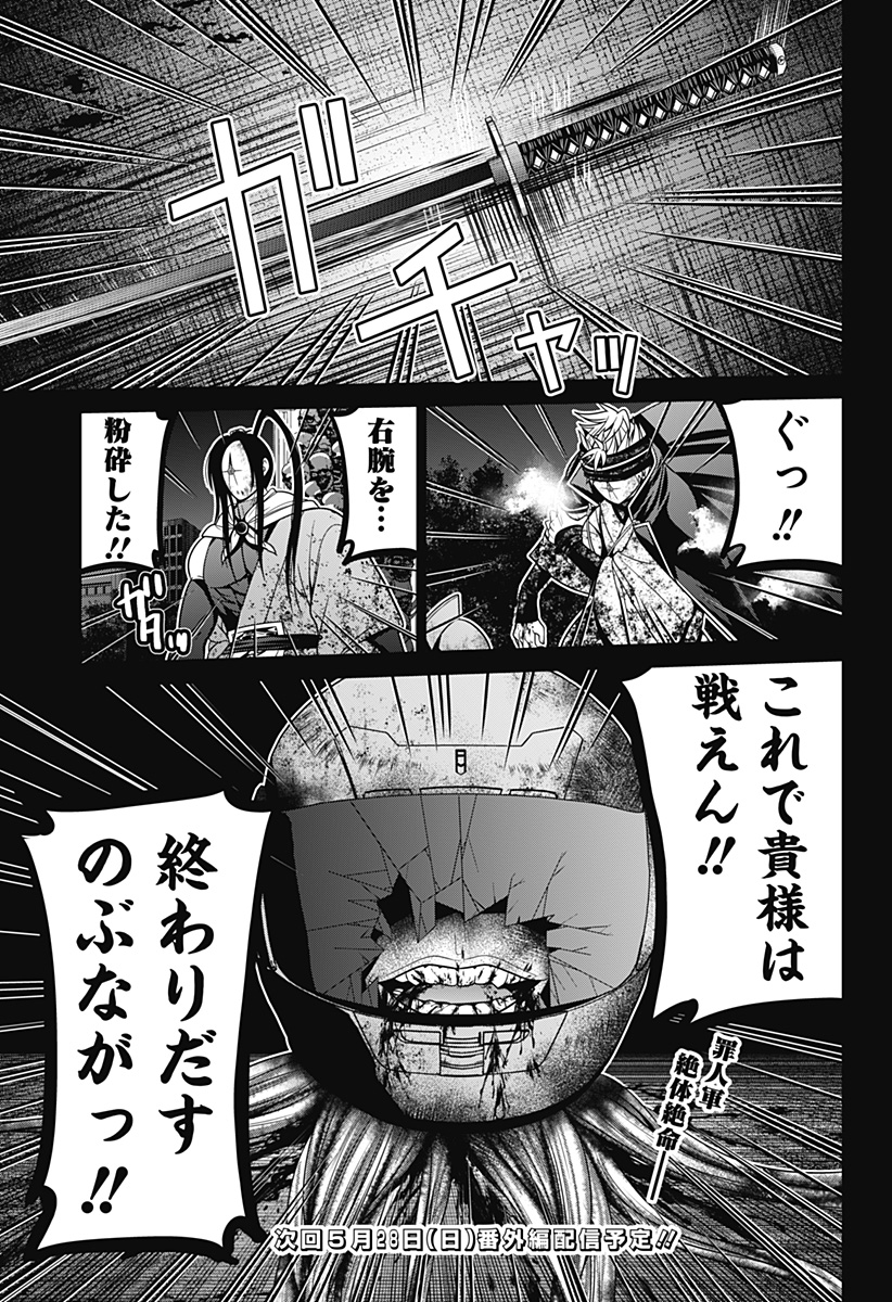 深東京 Chap 41 - Next Chap 42