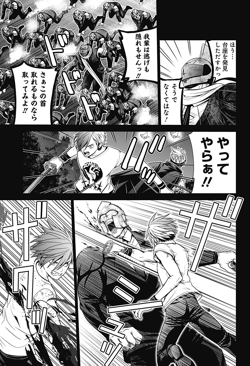 深東京 Chap 41 - Next Chap 42