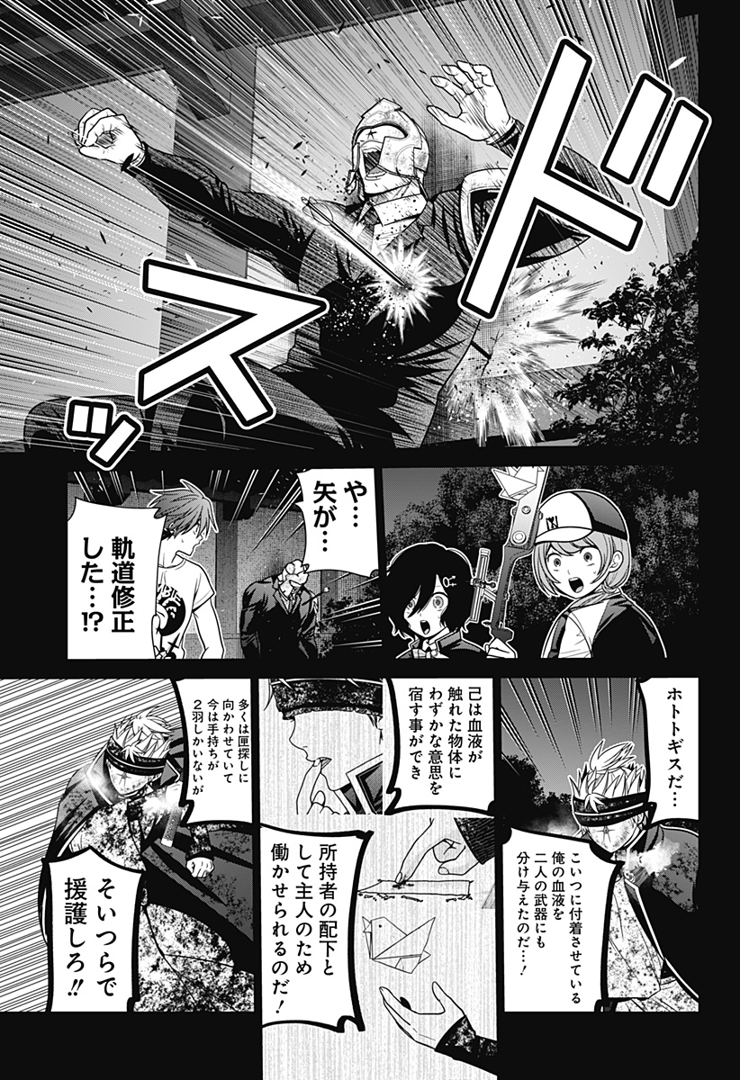 深東京 Chap 41 - Next Chap 42