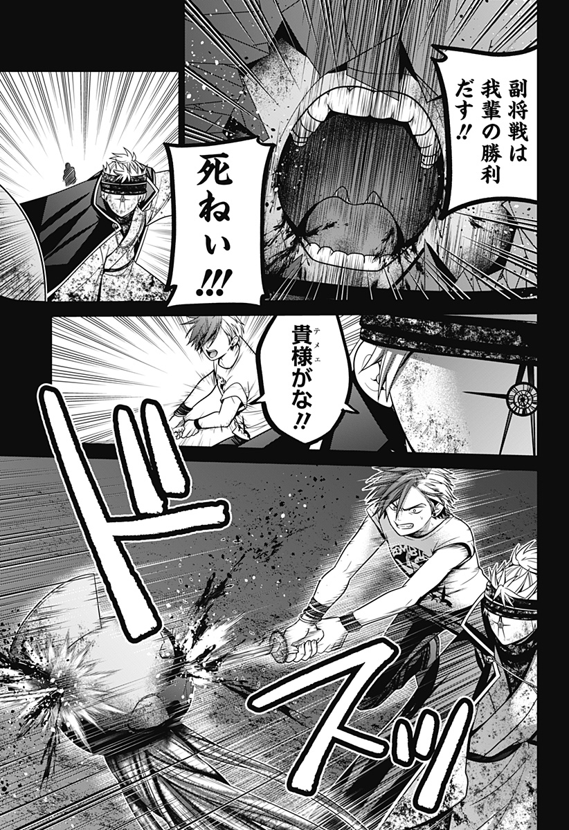 深東京 Chap 42 - Next Chap 43