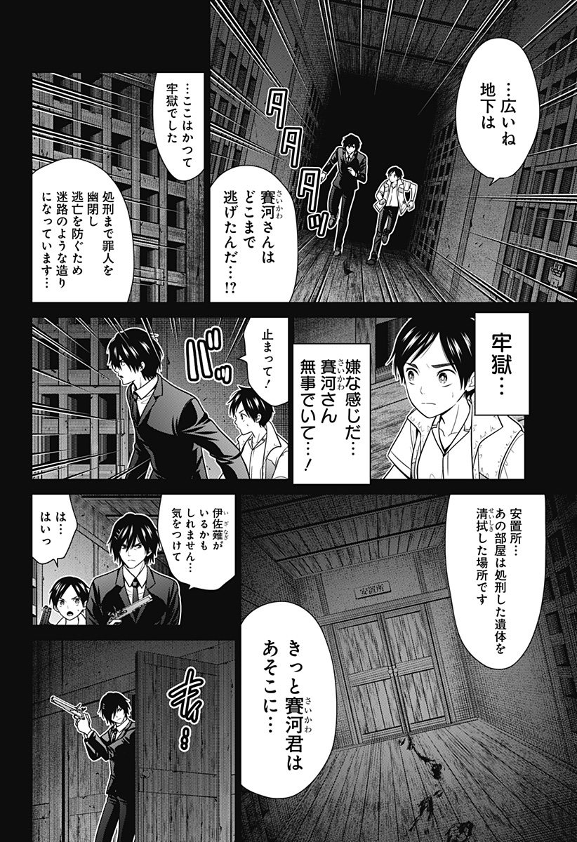 深東京 Chap 42 - Next Chap 43
