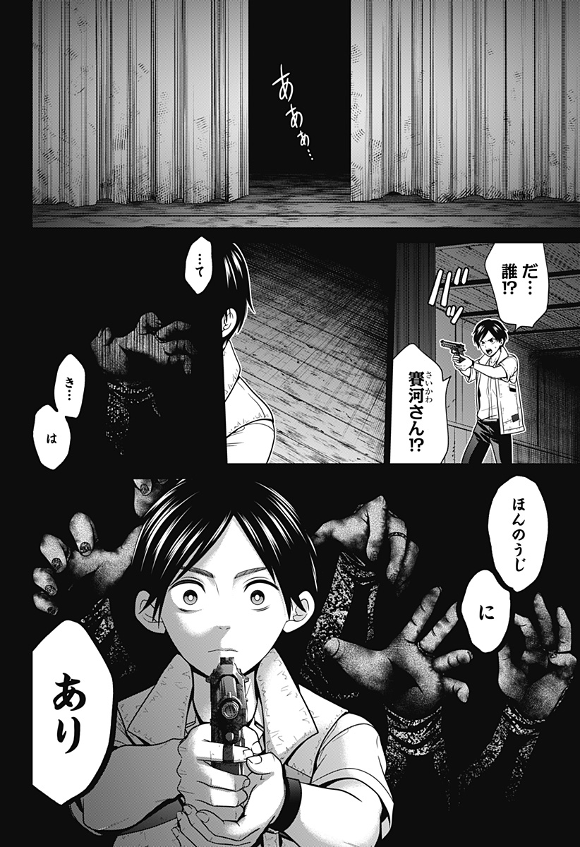 深東京 Chap 42 - Next Chap 43