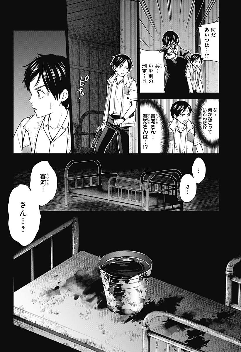 深東京 Chap 42 - Next Chap 43