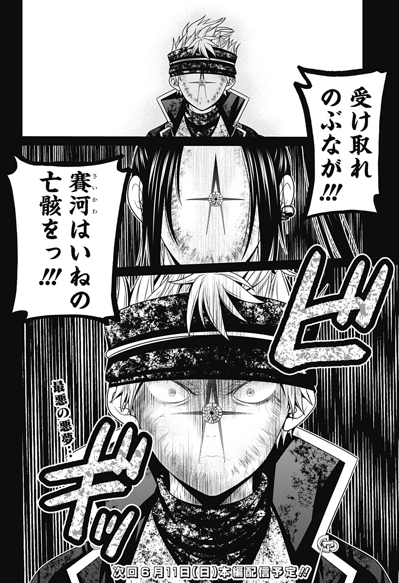 深東京 Chap 42 - Next Chap 43