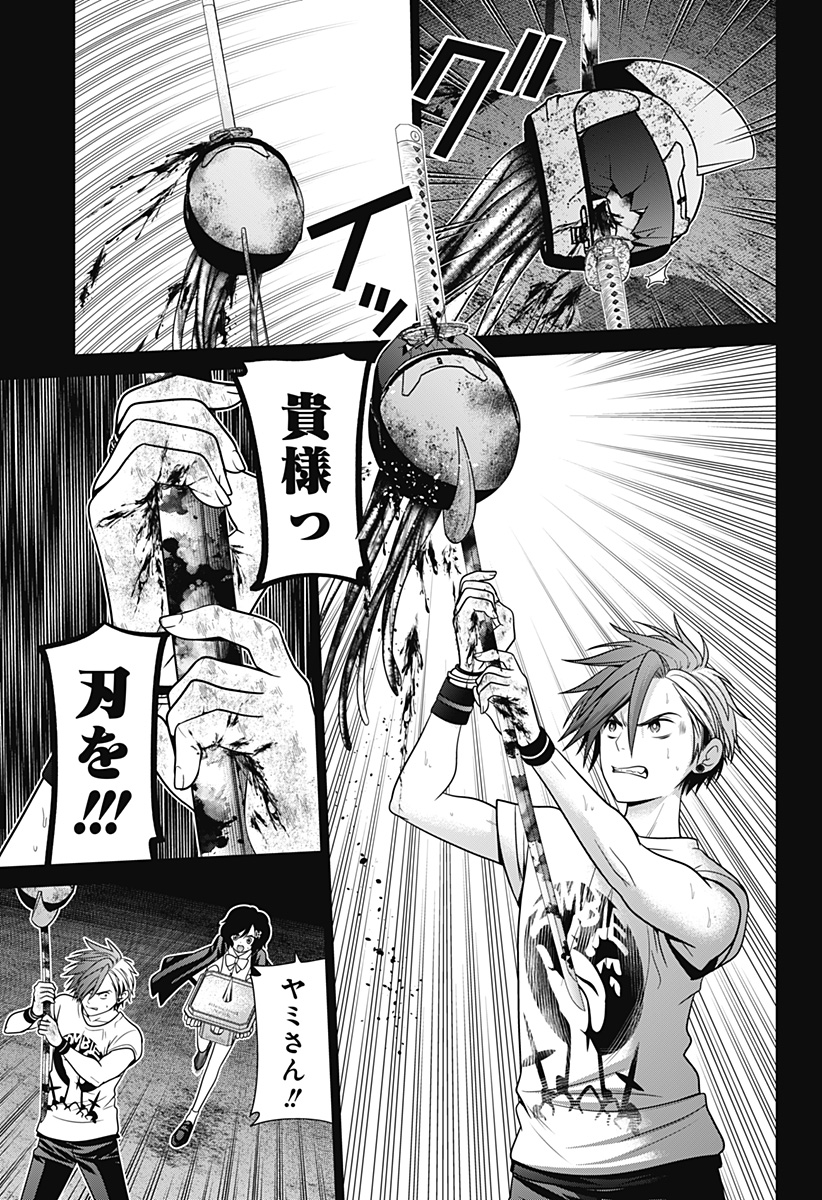 深東京 Chap 42 - Next Chap 43