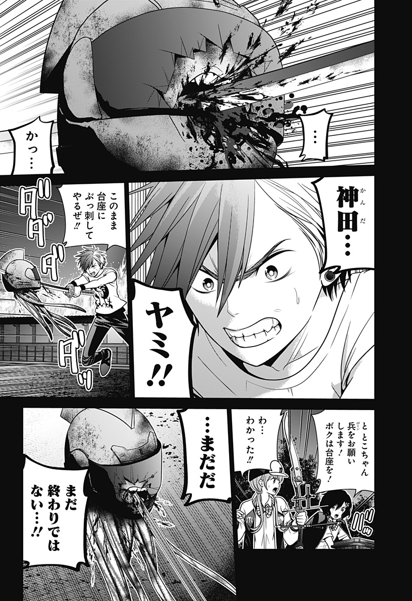 深東京 Chap 42 - Next Chap 43