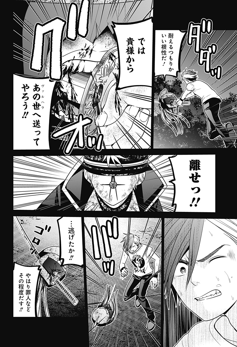 深東京 Chap 42 - Next Chap 43