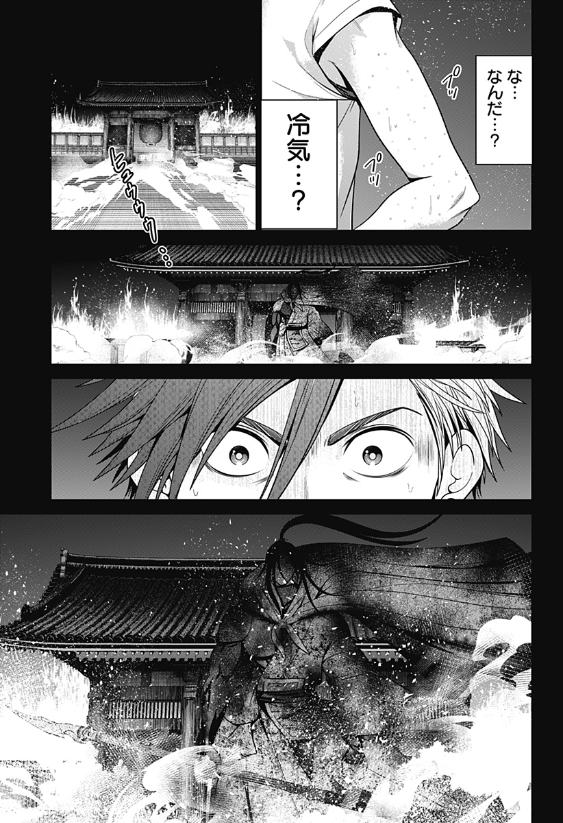 深東京 Chap 43 - Next Chap 44