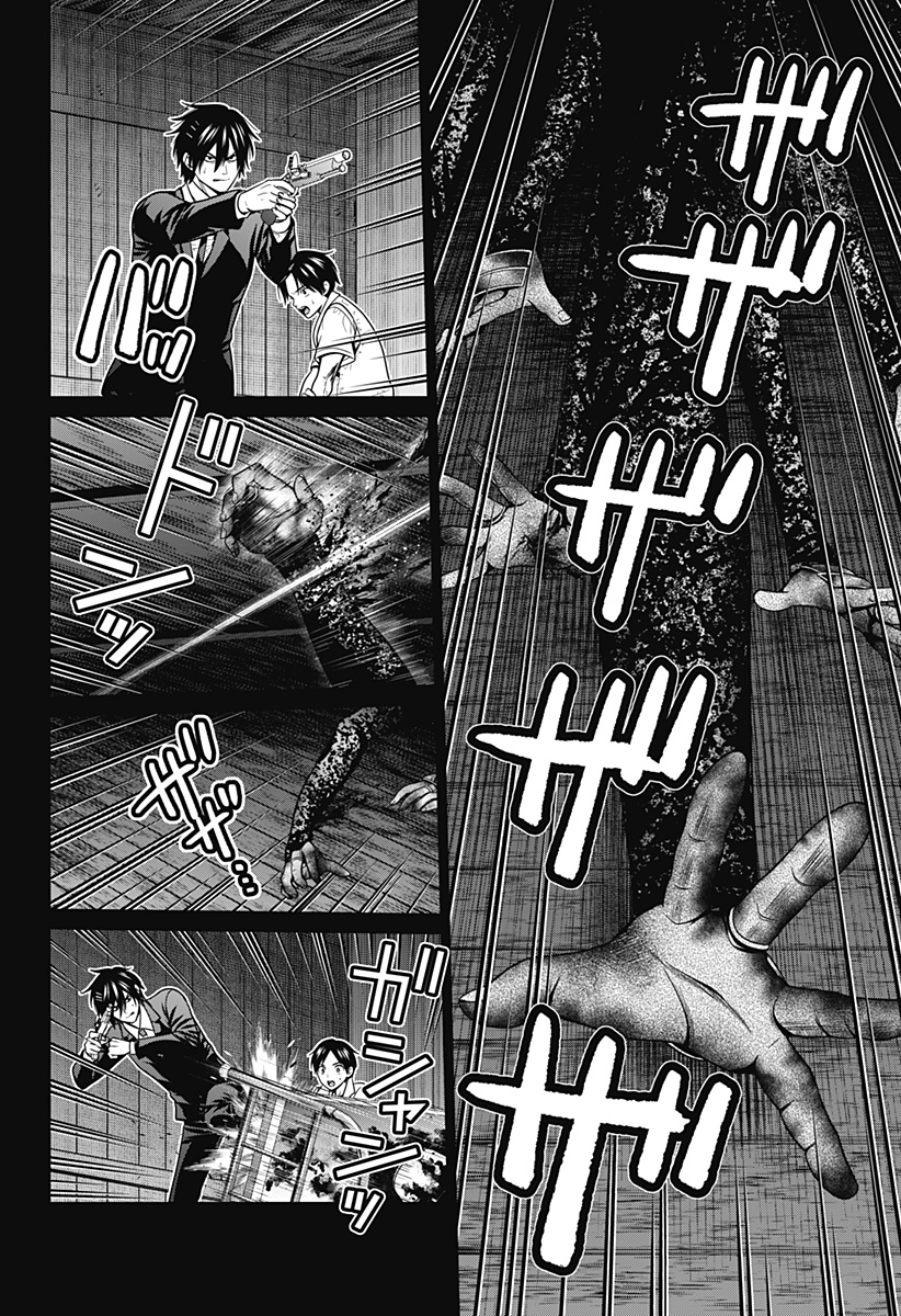 深東京 Chap 43 - Next Chap 44