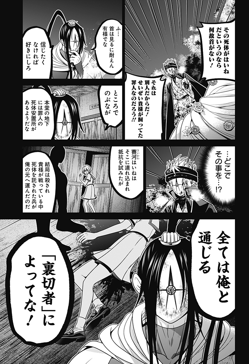 深東京 Chap 43 - Next Chap 44