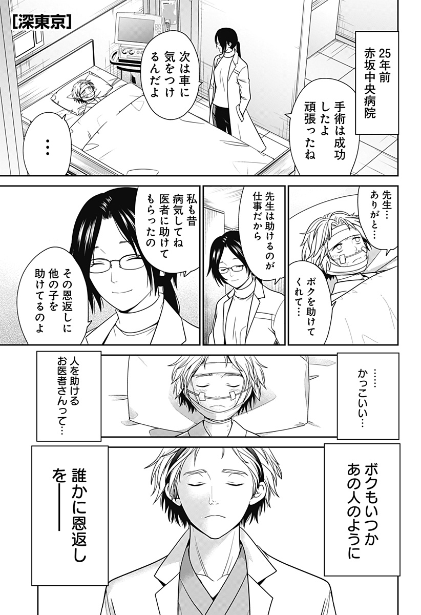 深東京 Chap 44 - Next Chap 45