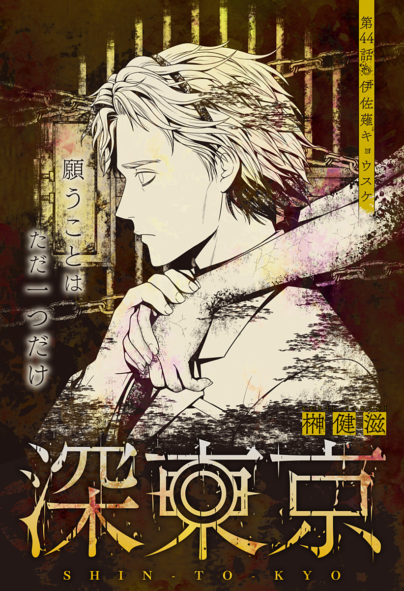 深東京 Chap 44 - Next Chap 45