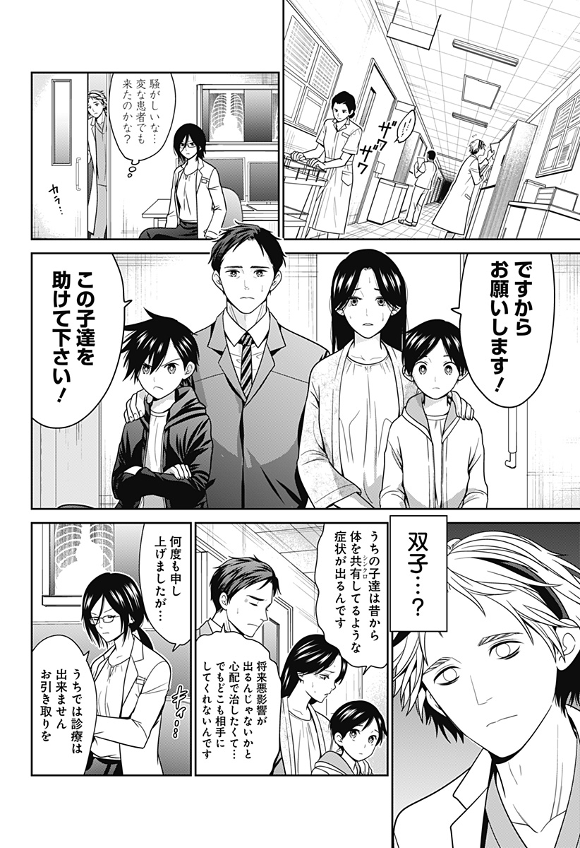 深東京 Chap 44 - Next Chap 45