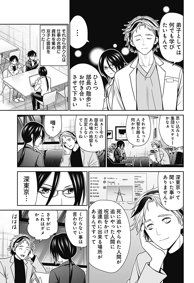 深東京 Chap 44 - Next Chap 45