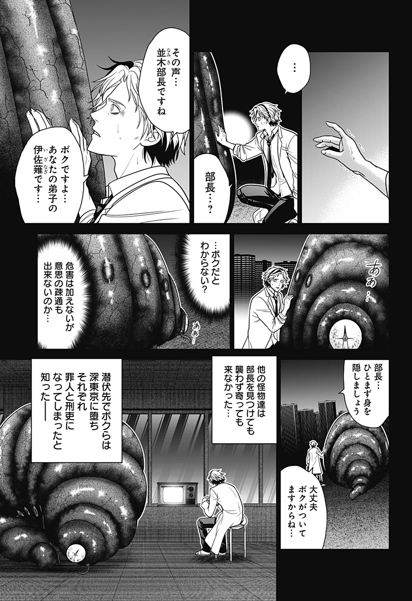 深東京 Chap 45 - Next Chap 46