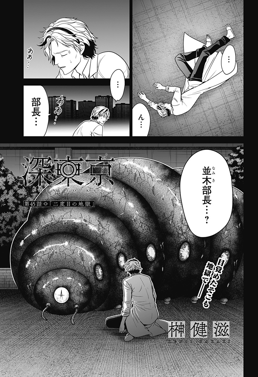 深東京 Chap 45 - Next Chap 46
