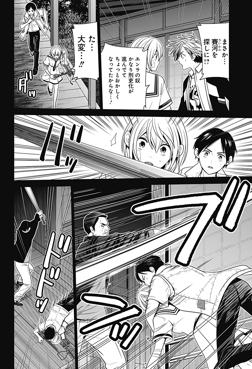 深東京 Chap 45 - Next Chap 46