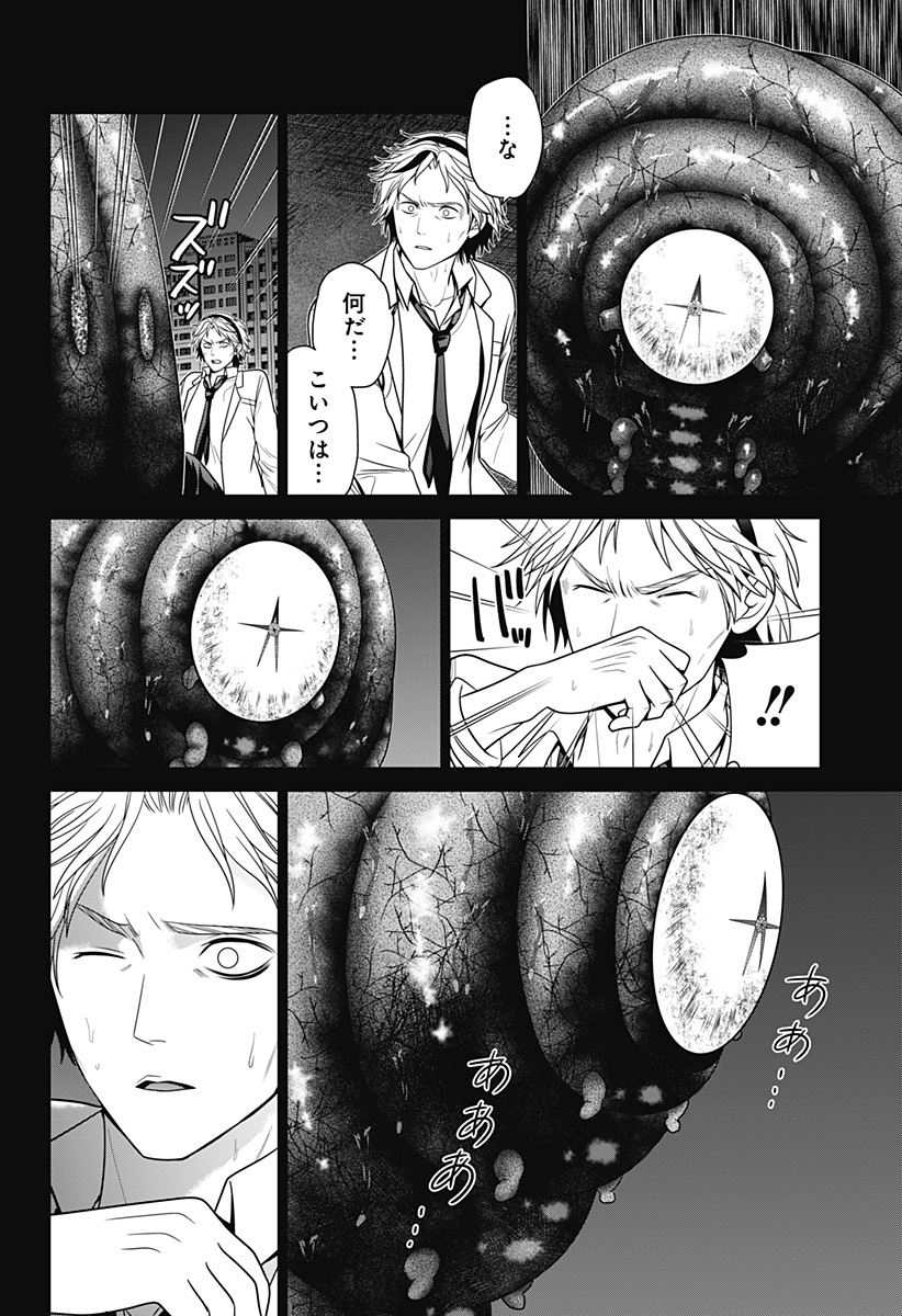深東京 Chap 45 - Next Chap 46