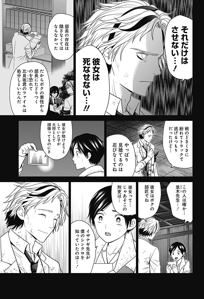深東京 Chap 45 - Next Chap 46